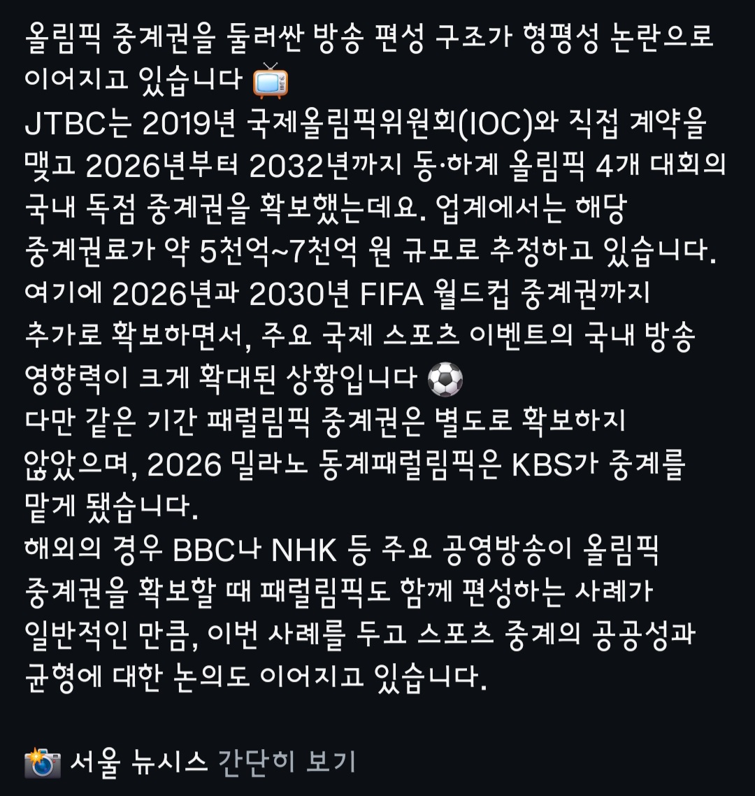 패럴림픽은-중계-안하는-JTBC-2-이미지