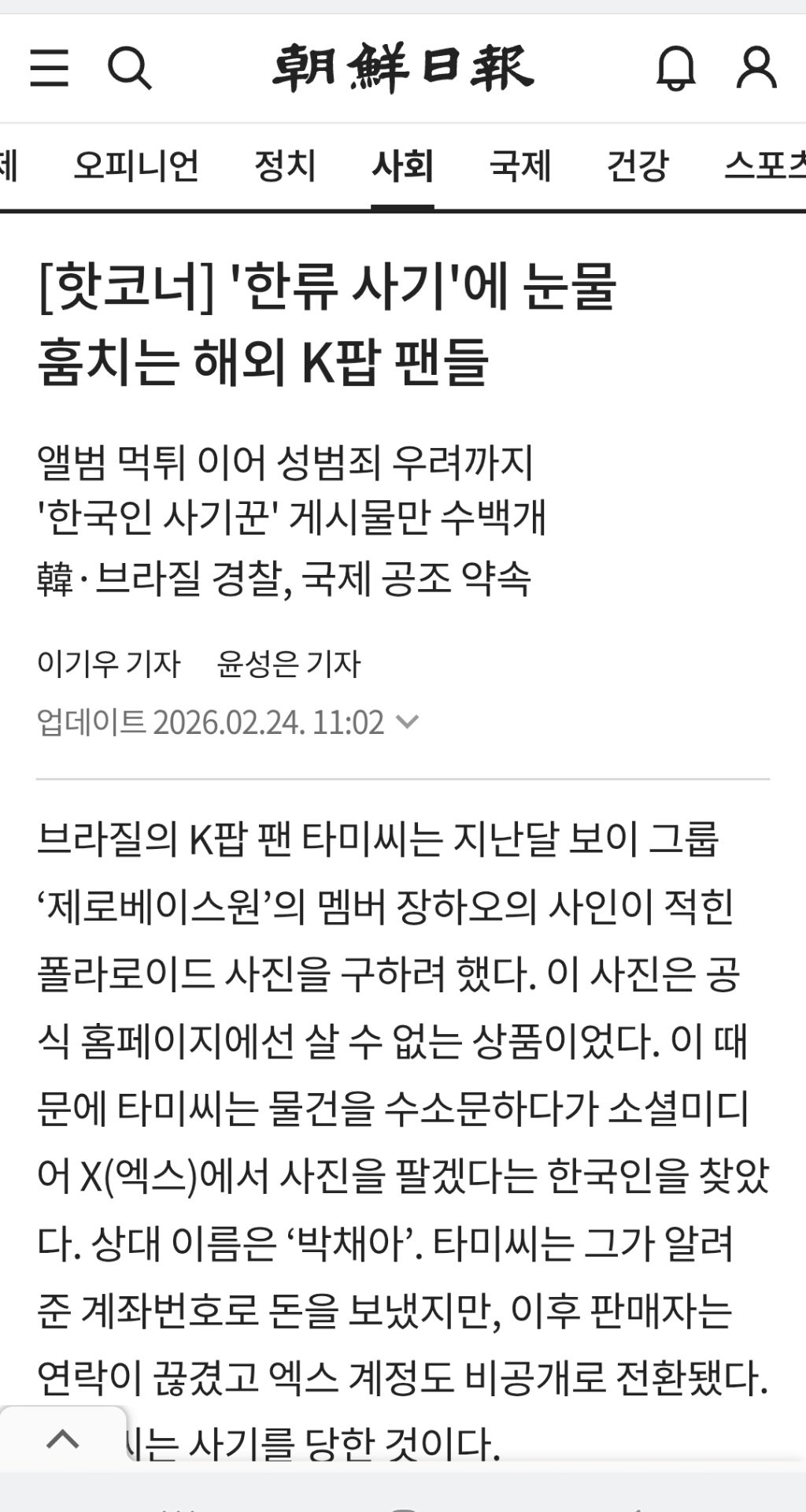 '한류-사기'에-눈물-훔치는-해외-K팝-팬들-0-이미지
