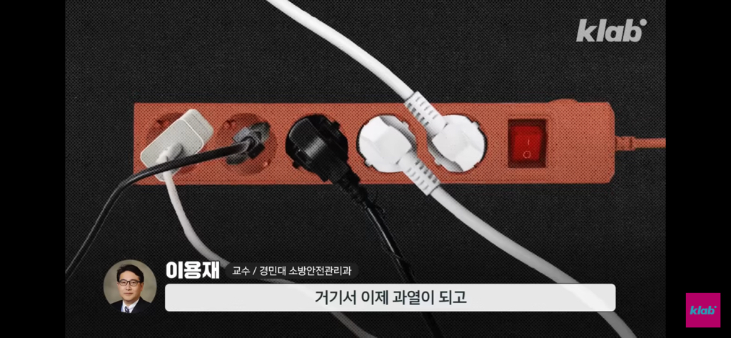 급증하는-멀티탭-화재-사고-4-이미지