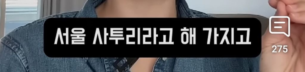 요즘-젊은-애들-축으로-한국어-발음이-바뀌고-있어-11-이미지