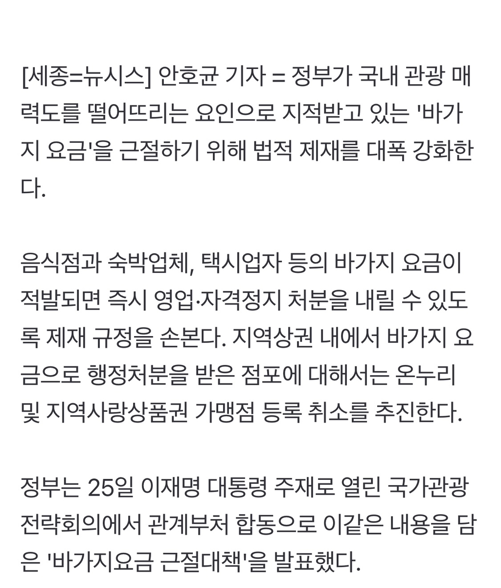 음식·숙박·택시-바가지,-걸리면-이제-경고-따윈-없다…'바로'-영업정지-3-이미지