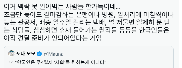 한국은-주-4일제를-원하는게-아님-1-이미지