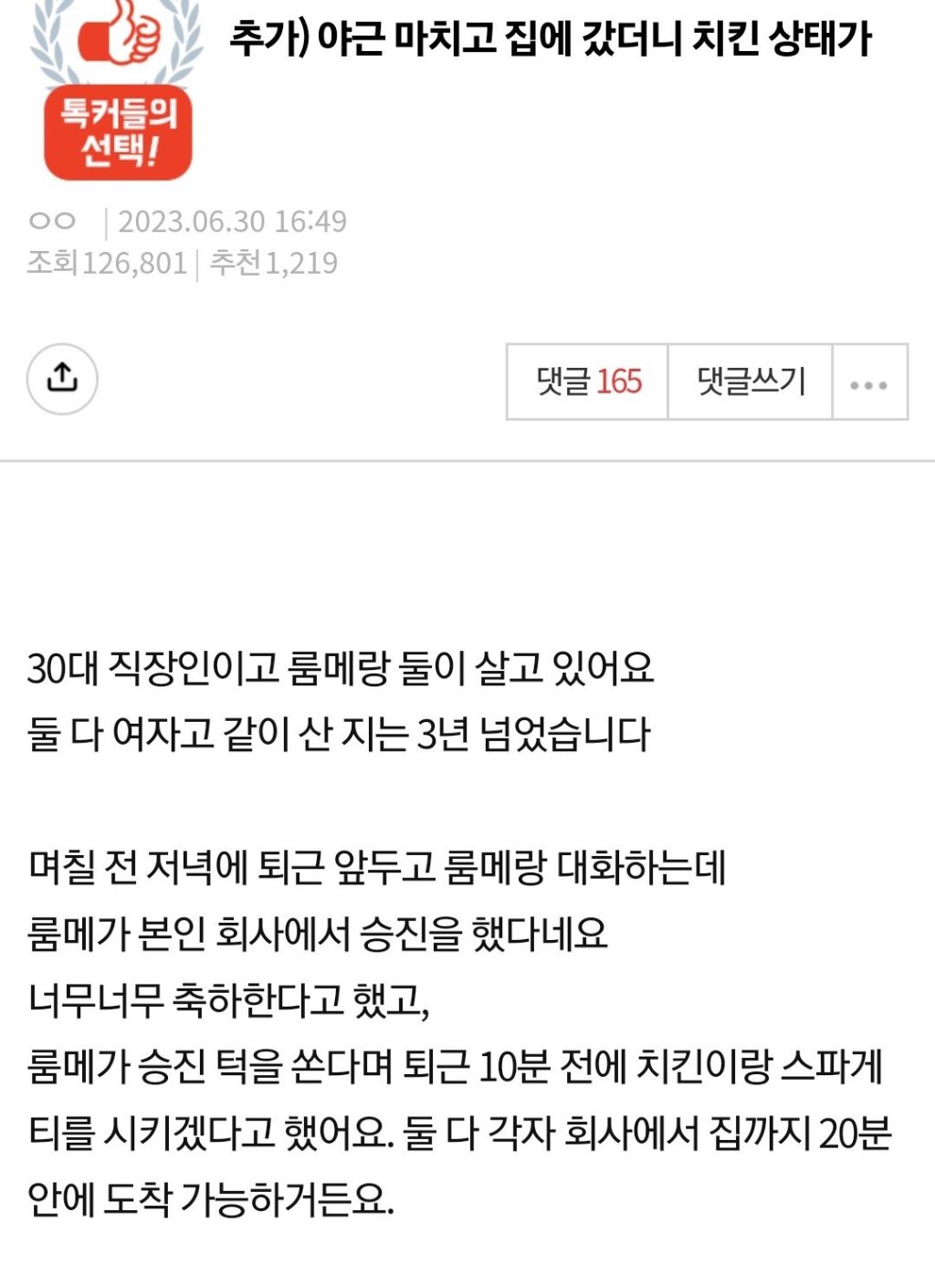 야근마치고-집에-갔더니-룸메가-시킨-치킨상태가...-0-이미지