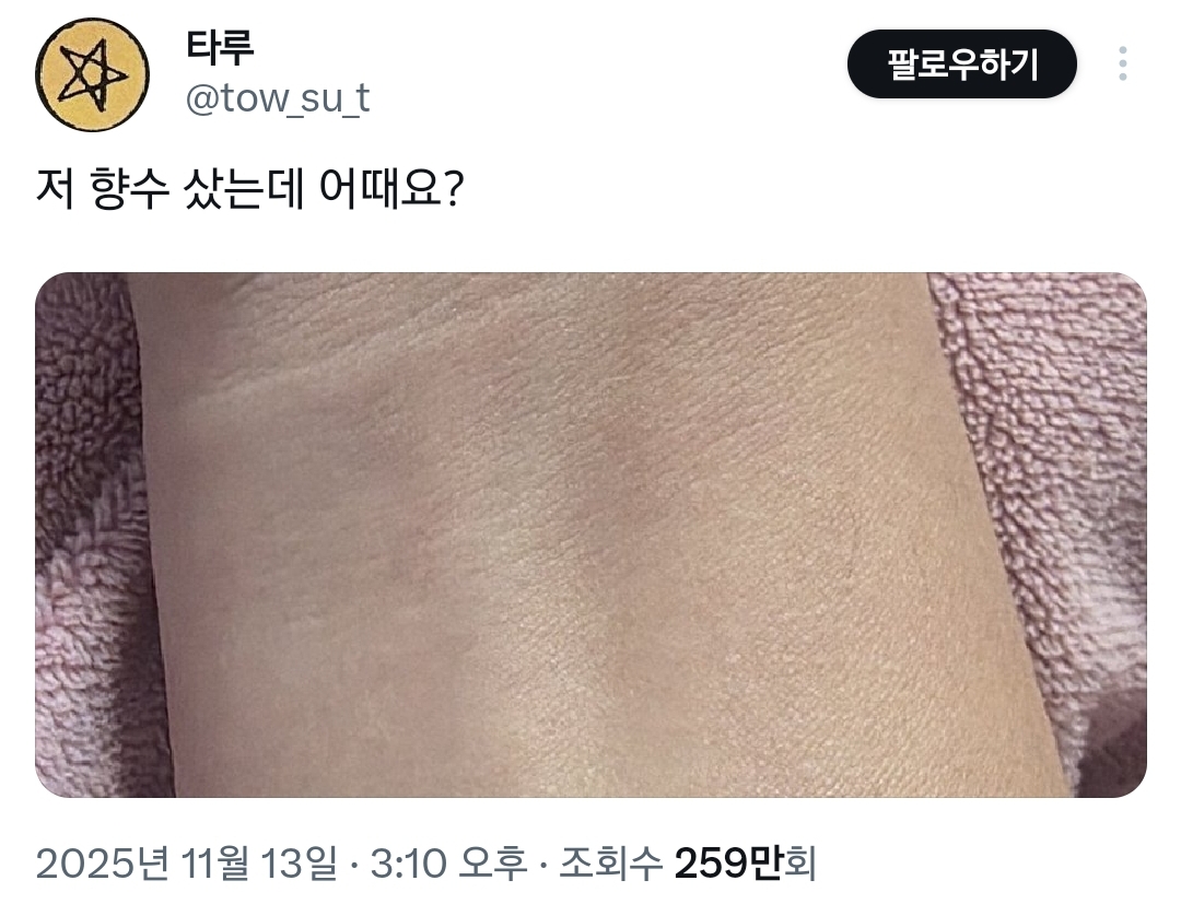 트위터에서-향수-냄새-너무-진하다고-논란-중인-사진.twt-0-이미지