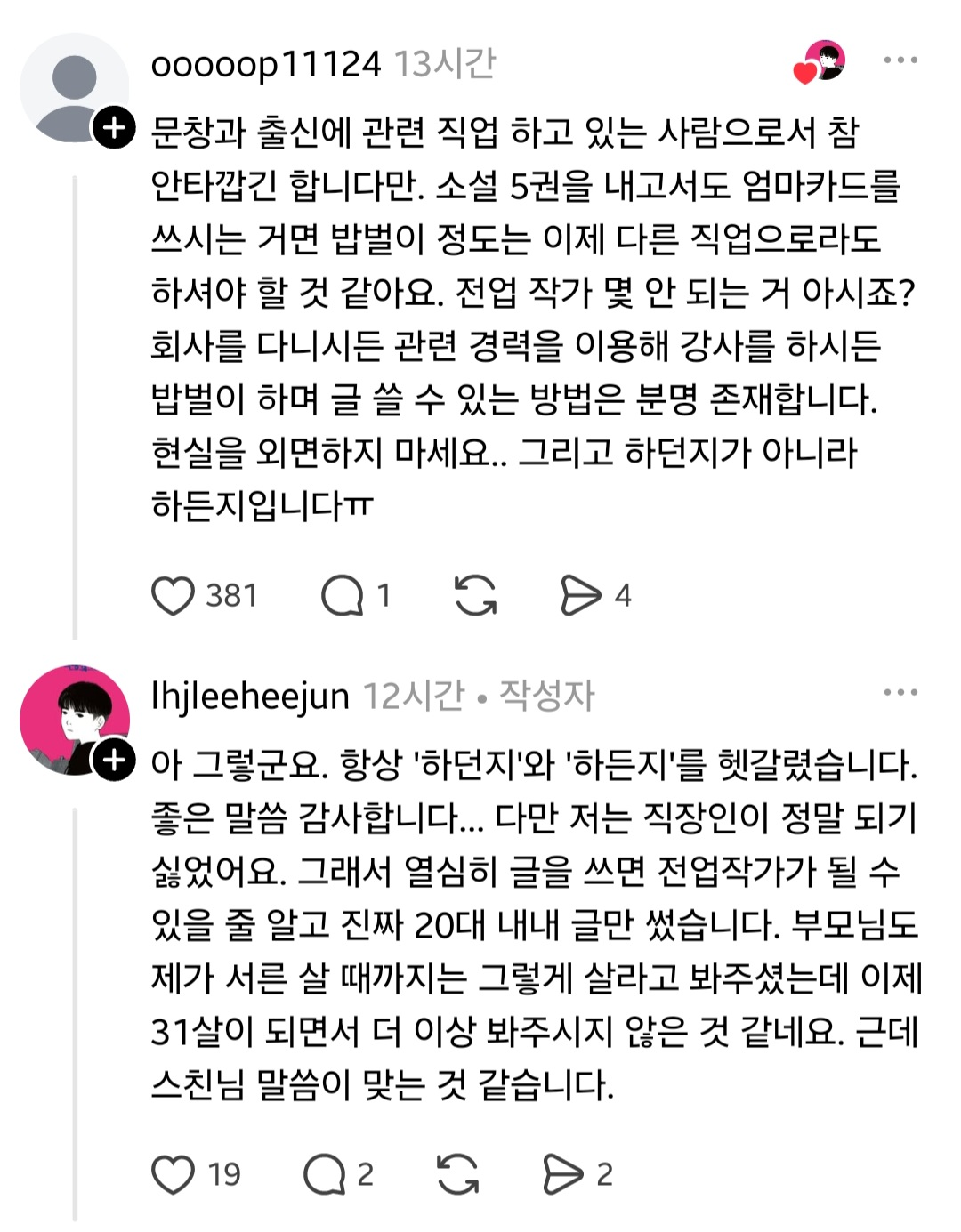 엄마가-31살이나-되면서-취직도-안하고-엄마카드쓰면서-사는거-더이상-못참겠다고-화를-내셨습니다.-3-이미지