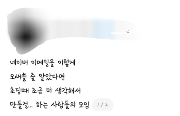 네이버-이메일을-이렇게-오래쓸-줄-알았다면-0-이미지