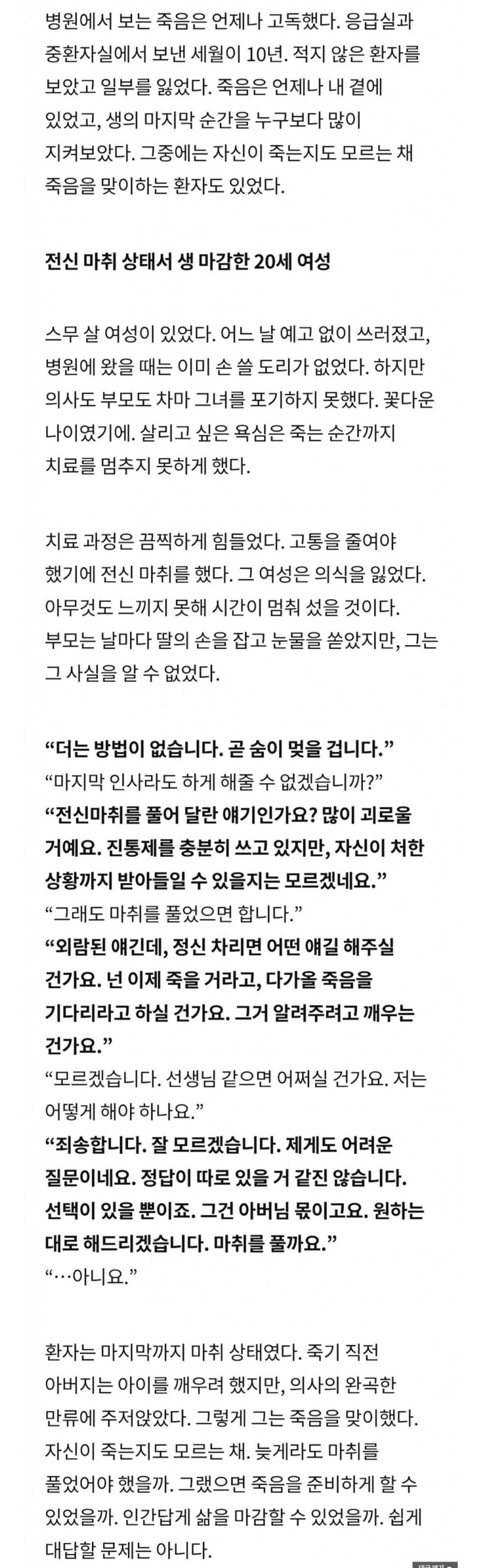 전신마취-상태에서-사망한-20세-여성-0-이미지