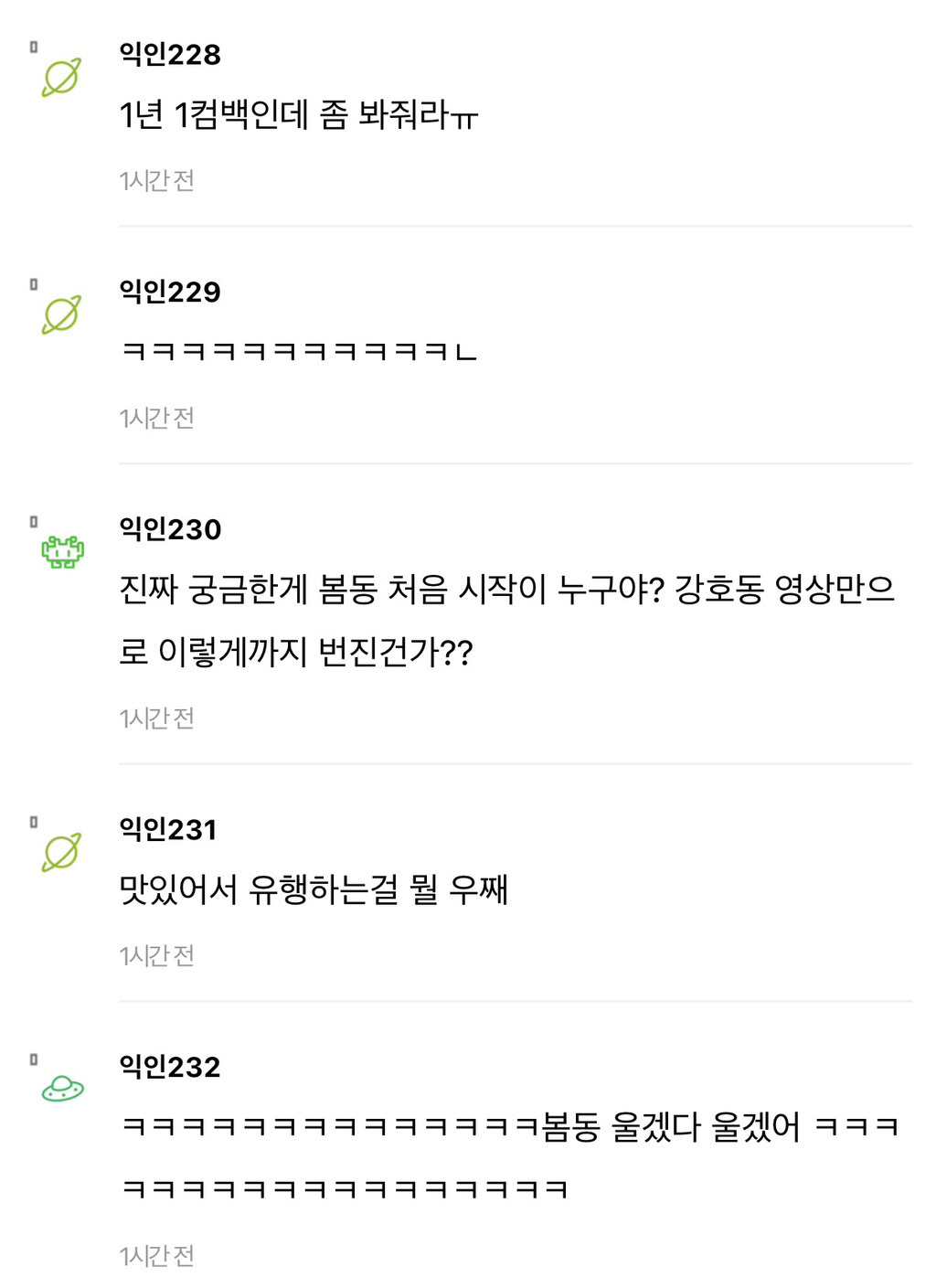 요즘-봄동-바이럴-너무-심한것-같지-않아?-9-이미지