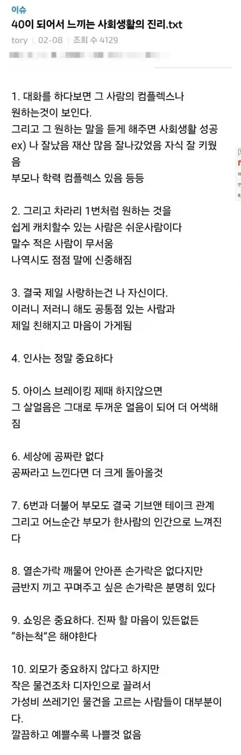 40대가-되면-느낀다는-사회생활의-진리-1-이미지