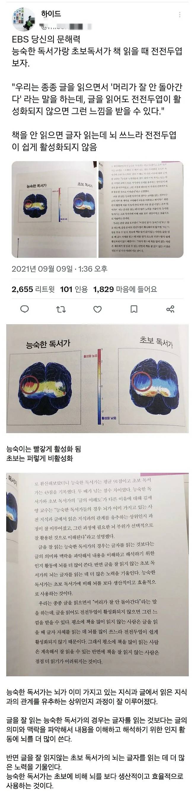 능숙한-독서가와-초보-독서가의-차이-1-이미지