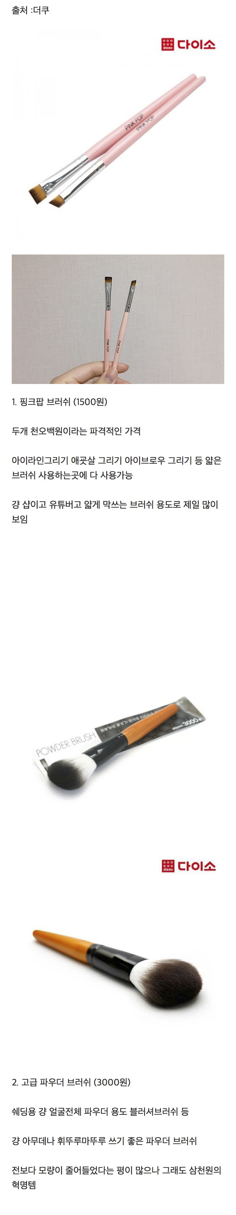 다이소-메이크업-브러쉬-중-최고-역작-0-이미지