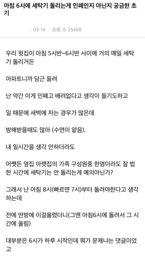 새벽-6시-세탁기-괜찮다-v-안괜찮다-0-이미지