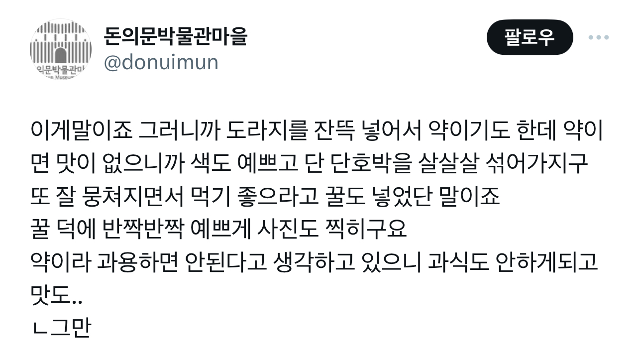 돈의문박물관-단호박-도라지-꿀사탕-1-이미지