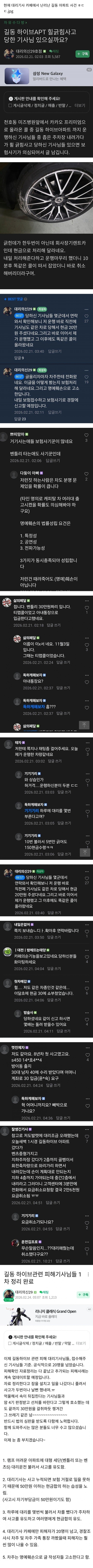 현재-대리기사-카페에서-난리난-길동-아파트-사건-ㅎㄷㄷ.jpg-1-이미지