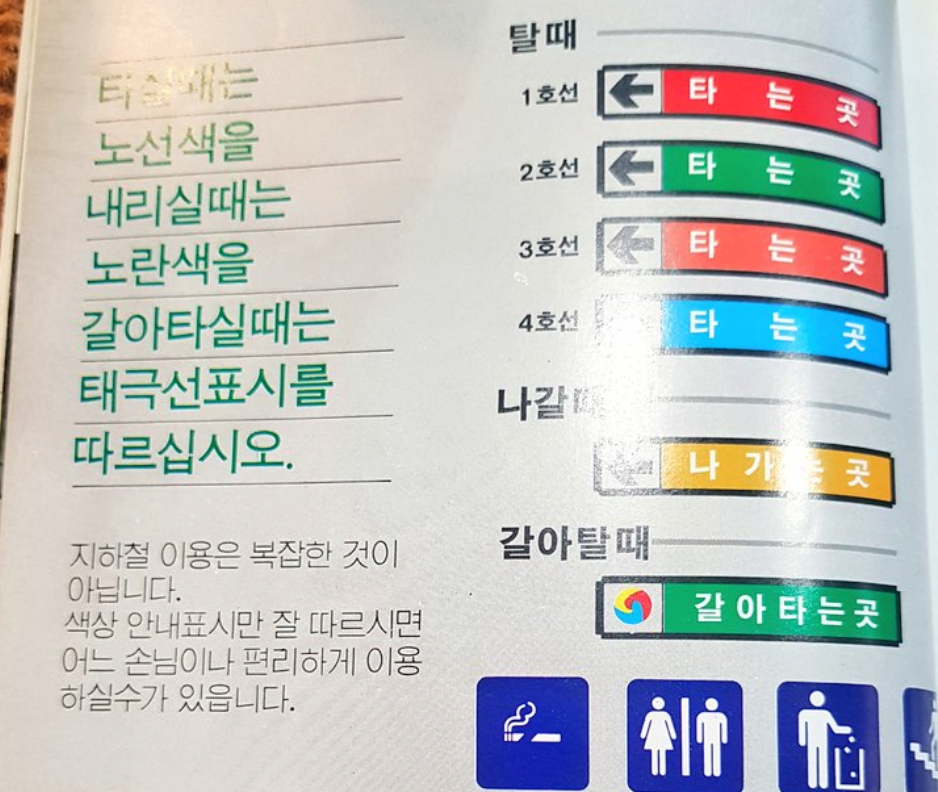환승역은-왜-태극으로-표기하는걸까?-17-이미지