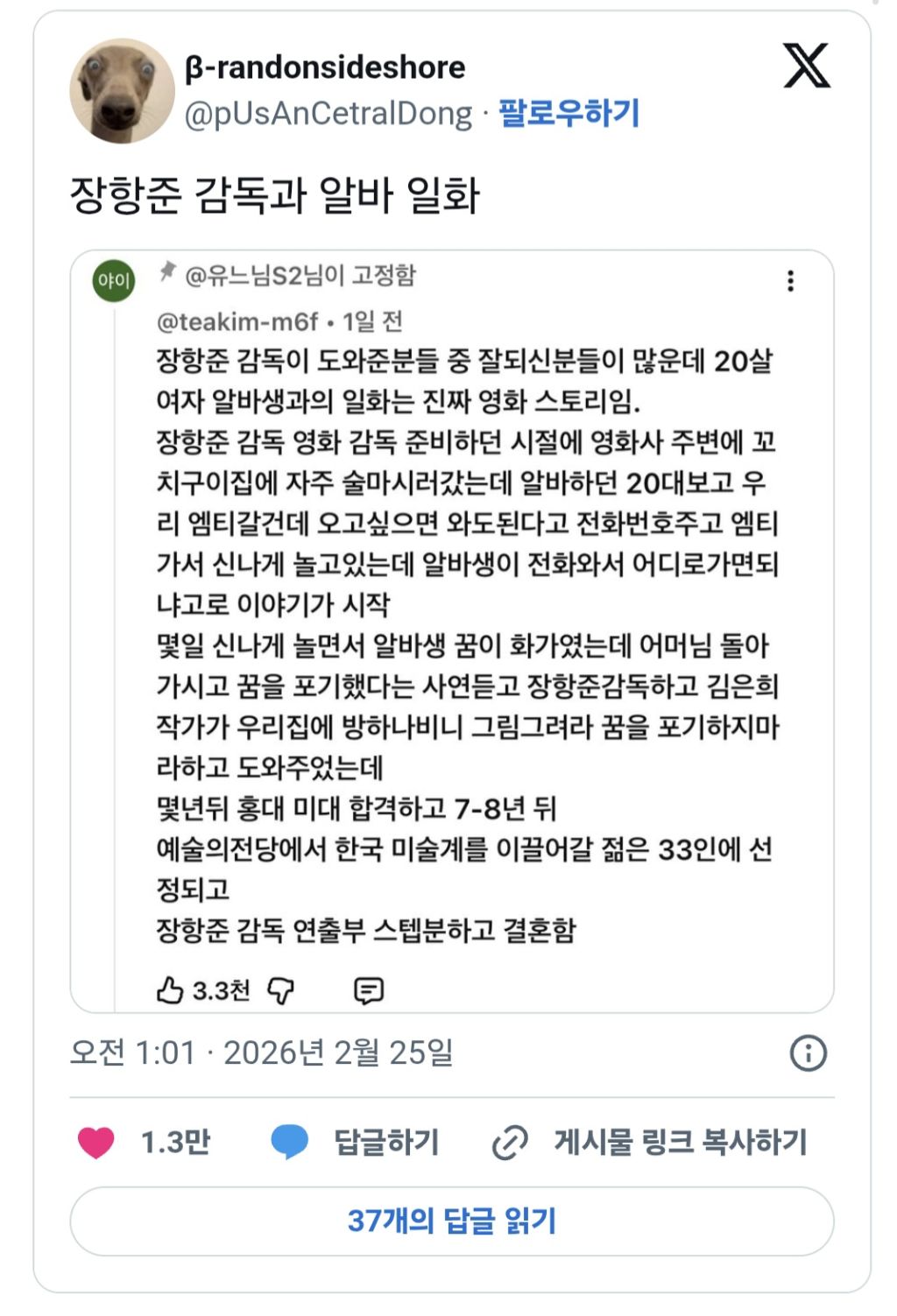 영화같은-장항준-감독과-알바생-일화-0-이미지