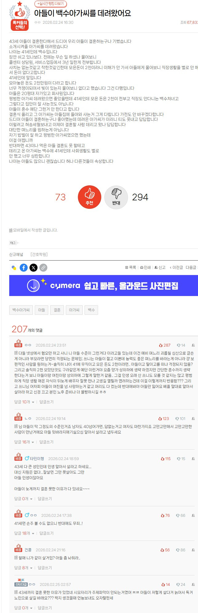 아들이-백수아가씨를-데려왔어요-0-이미지