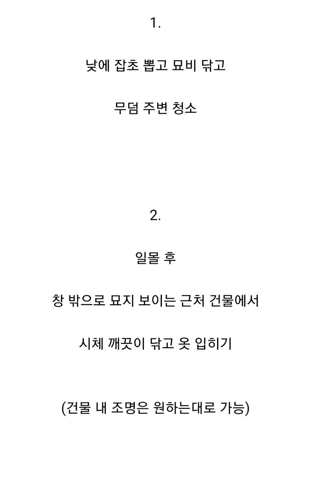 공동묘지에서-시체-닦는-알바-3달-30억-한다-vs-안한다-3-이미지