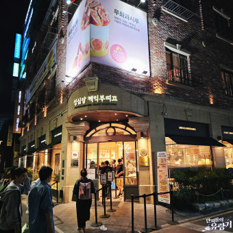 동네-빵집-딸인줄-알았던-신입이-성심당-주인-딸이었다면?-4-이미지