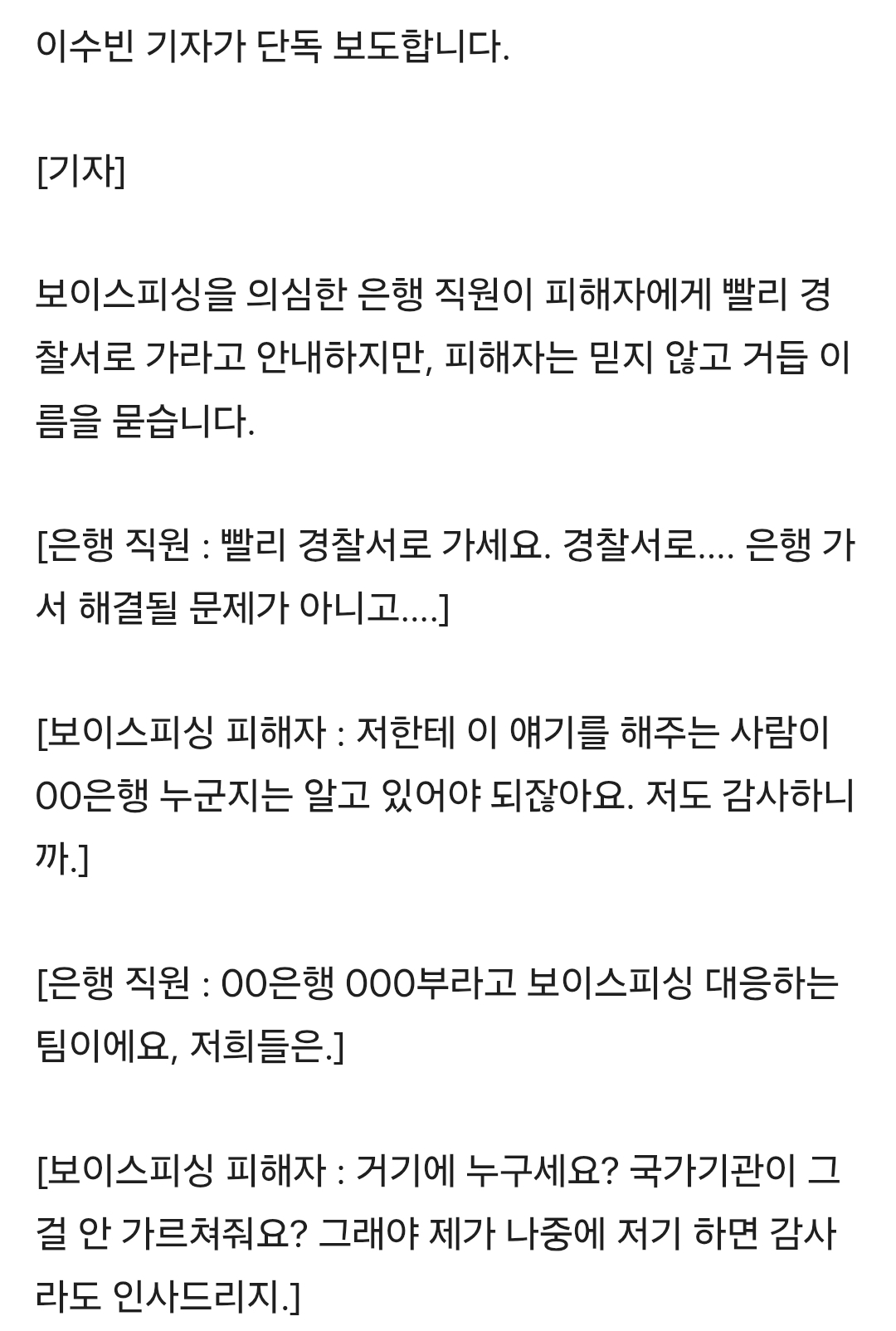 [단독]-보이스피싱-의심하고도-은행은-"좋을-대로-하세요"...15억-털렸다-1-이미지