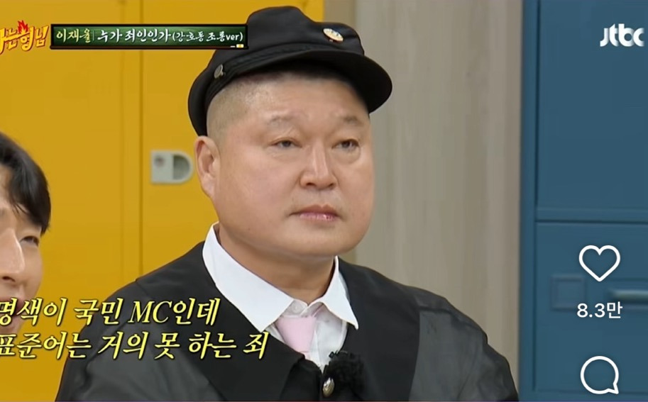 강호동-죄-목록........._-2-이미지