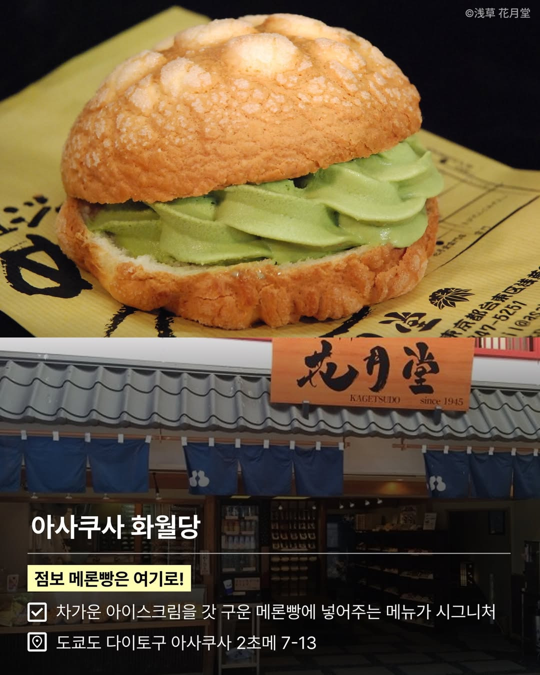 도쿄-아사쿠사-길거리-간식-6-1-이미지