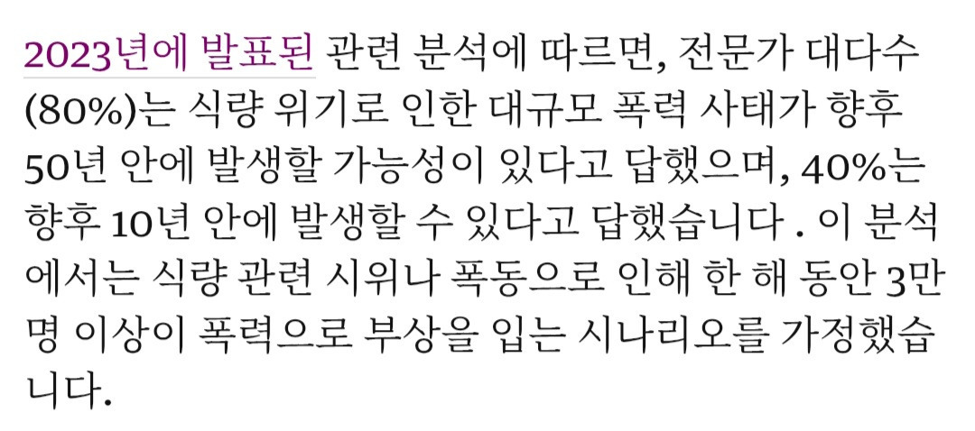 향후에-식량-부족으로-폭동-일어날-수-있다는-국가-2-이미지