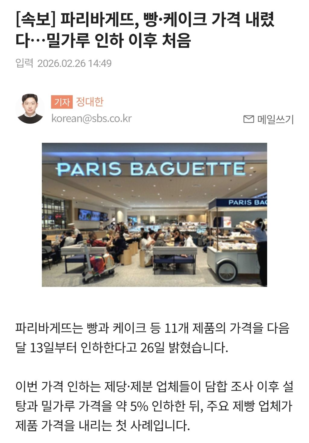 [속보]-파리바게뜨,-빵-케이크-가격-내렸다...밀가루-인하-이후-처음-0-이미지