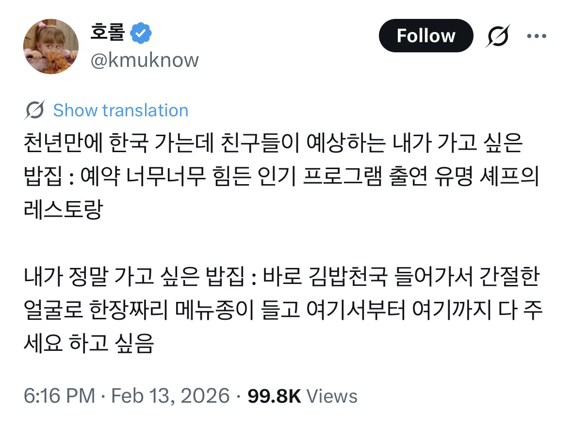 천년만에-한국-가는데-친구들이-예상하는-밥집,-내가-가고-싶은-밥집-0-이미지