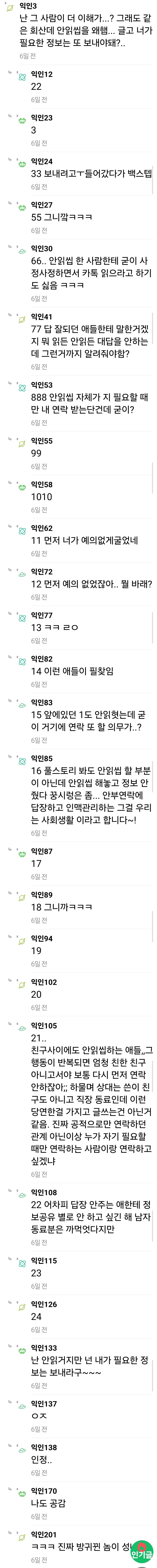 안읽씹-하지마라-세상일-모른다-2-이미지