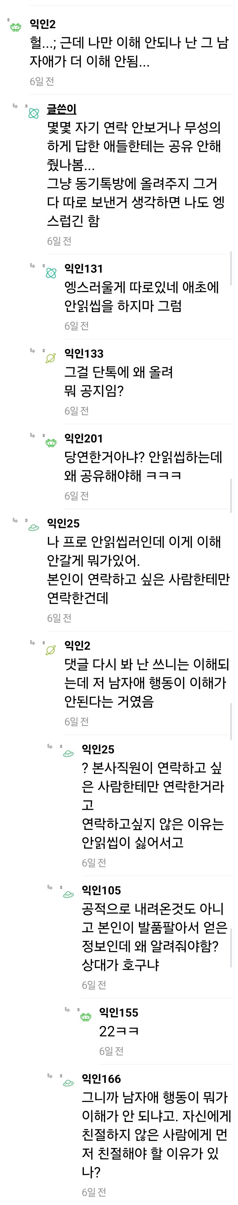안읽씹-하지마라-세상일-모른다-1-이미지
