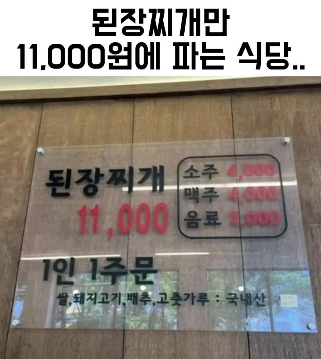 된장찌개만-11000원에-파는-식당-1-이미지