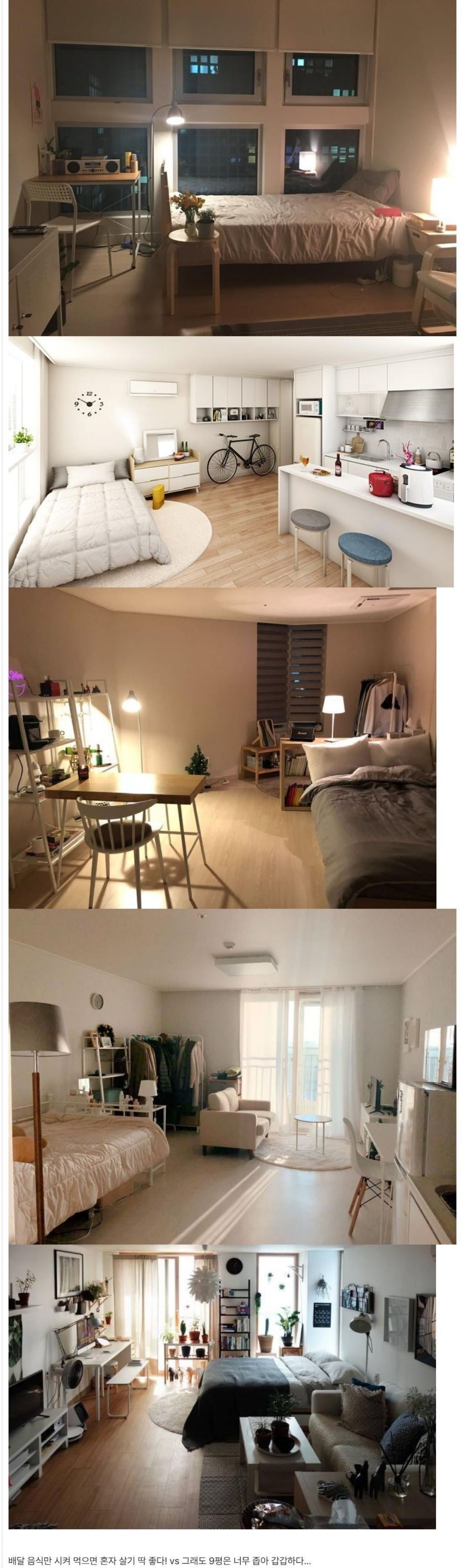 9평-원룸-살만하다-vs-갑갑하다-0-이미지