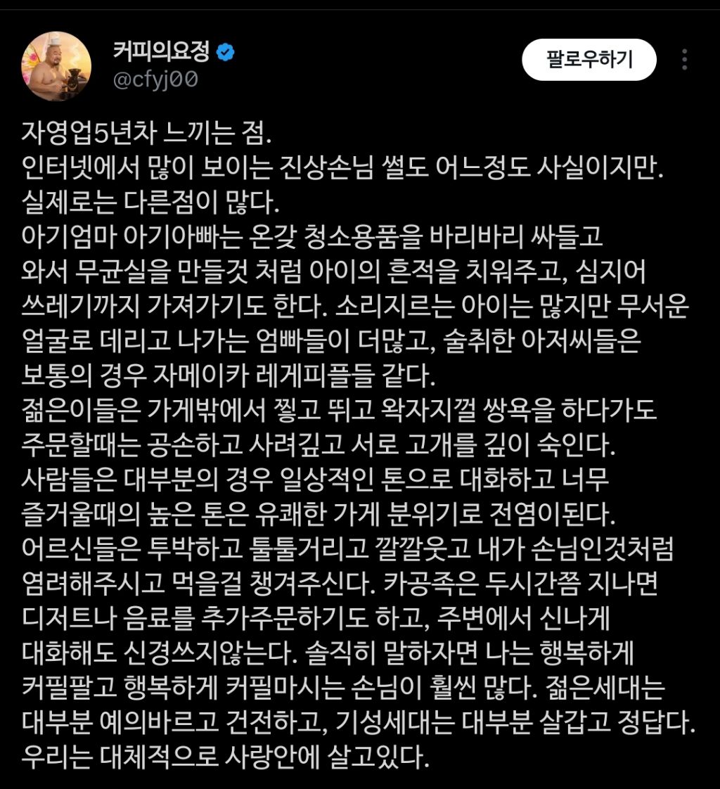 자영업-5년차-의외로-느끼는-거.twt-0-이미지