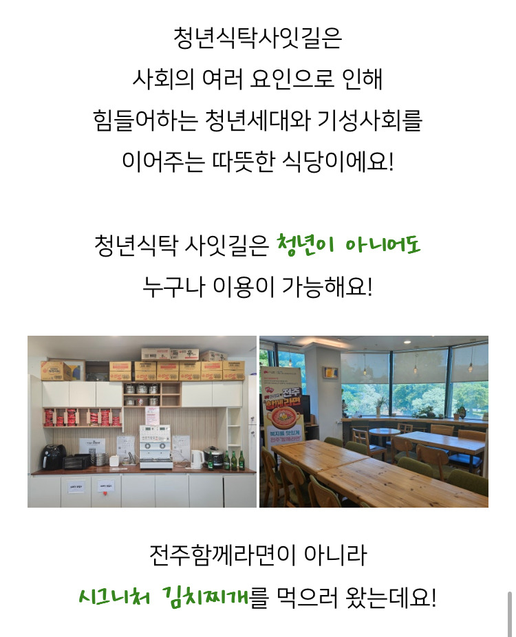 전주-시민이면-누구나-먹을-수-있다는-전주-함께라면.jpg-13-이미지