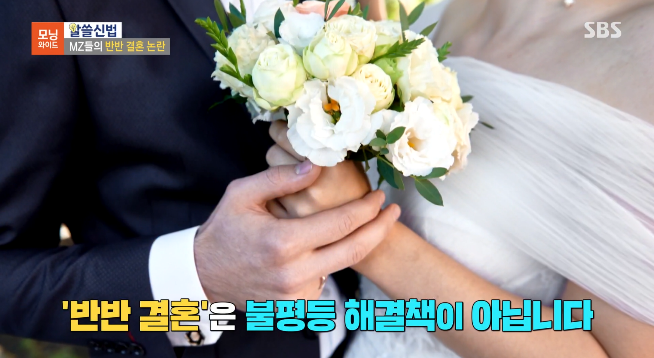 반반결혼-레전드-32-이미지