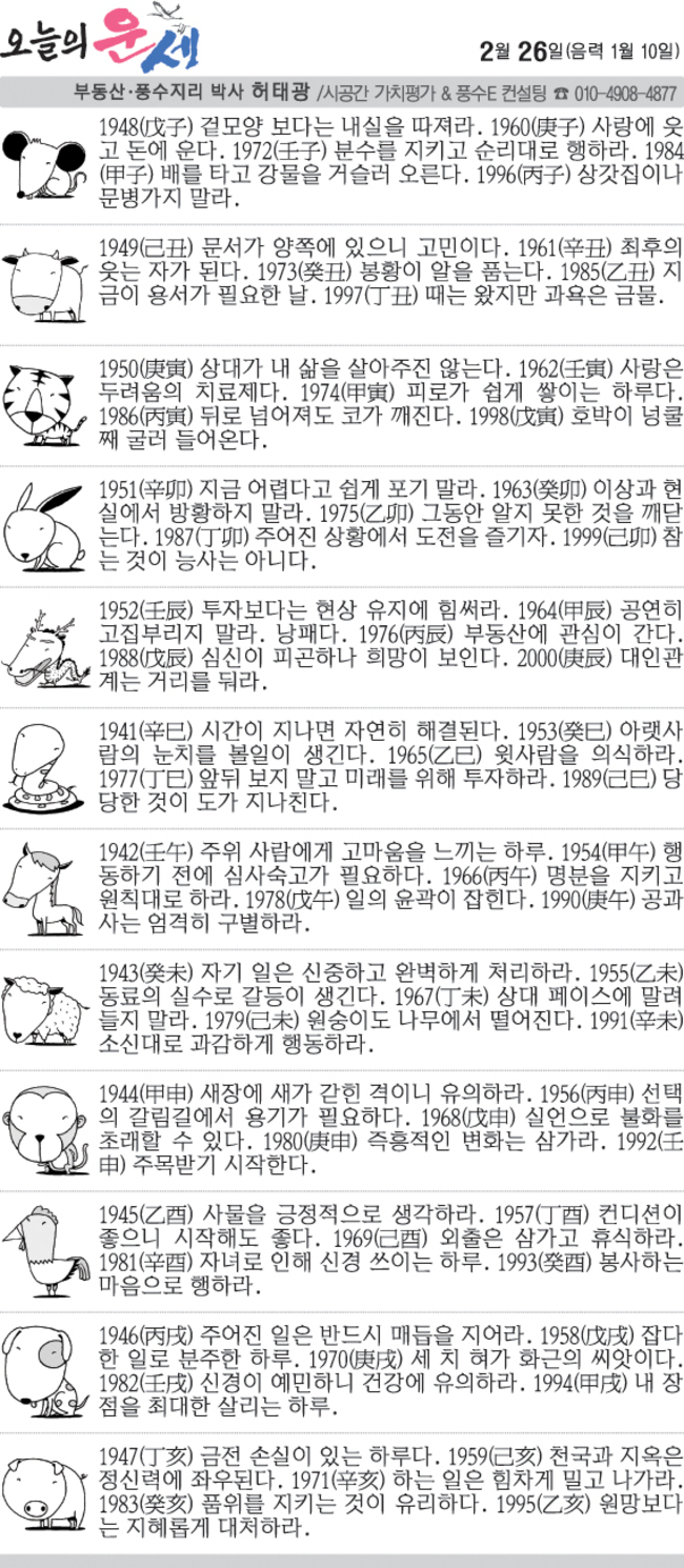 2월-26일-목요일-오늘의-운세-4-이미지