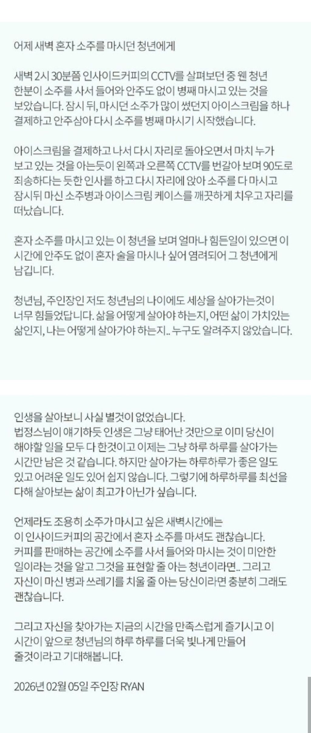 무인카페에서-혼자-소주시킨-청년에게-1-이미지