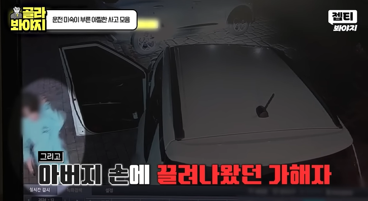 운전미숙-후진으로-자녀가-깔림-3-이미지