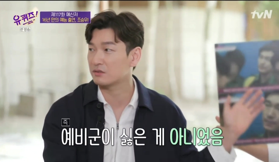 [유퀴즈]-본인짤에-대해-너무나-잘-알고-있는-조승우-44-이미지