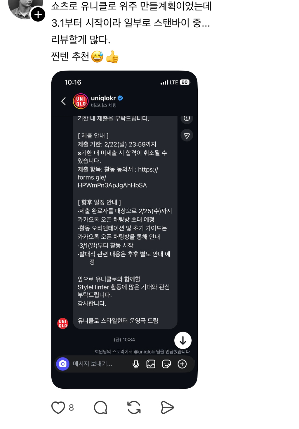 패션-인플루언서들-유니클로-홍보-활동하는-거-3월-1일부터-시작이래-삼일절-ㅎ-0-이미지