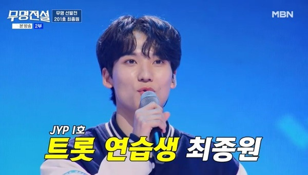 새-트로트-예능-나오는-JYP-1호-트롯-연생-최종원.jpg-0-이미지