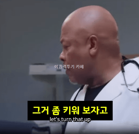 그-비트-틀면서-즐기는-응급실-의사-선생님들-1-이미지