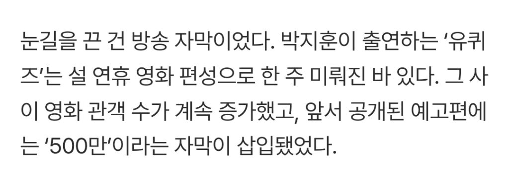 '유퀴즈'-자막팀도-바빴다…'왕사남'-119만→600만,-최종-'최최종'-수정-[엑's-이슈]-2-이미지