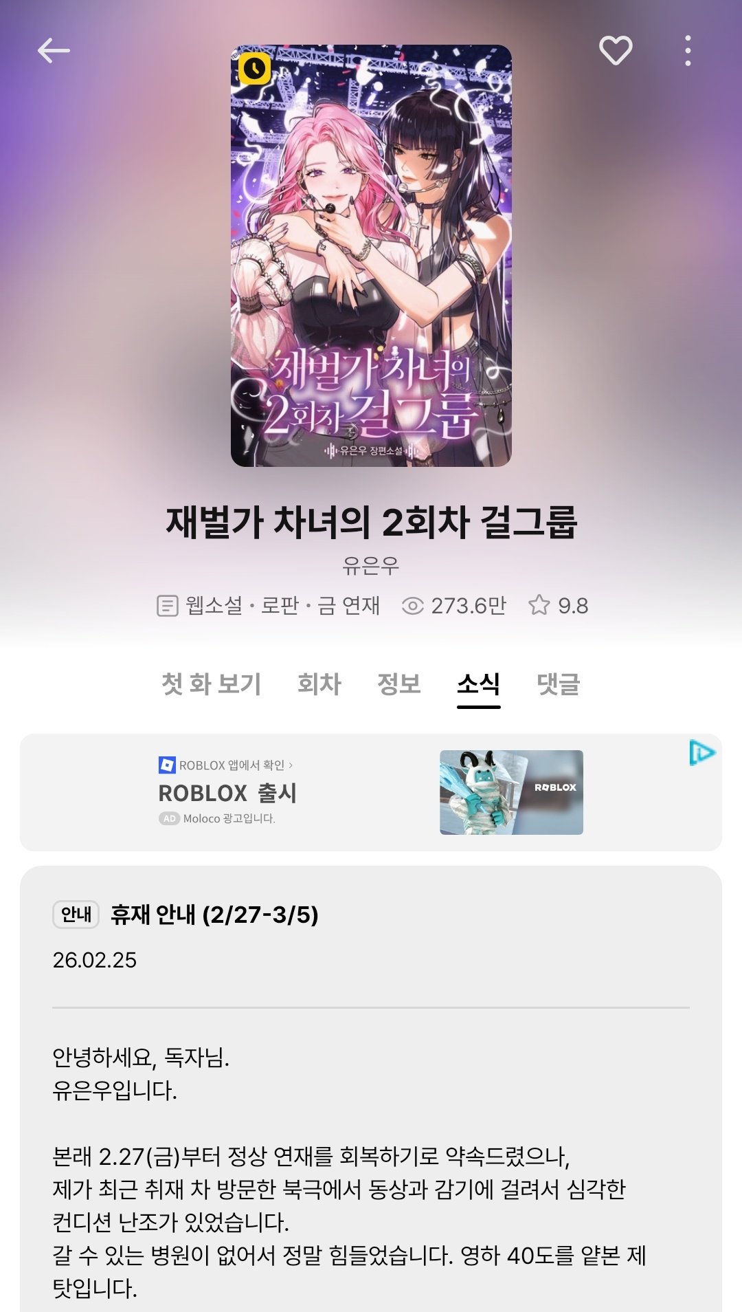 제가-읽고-있는-웹소의-휴재-사유-보실-분.twt-3-이미지