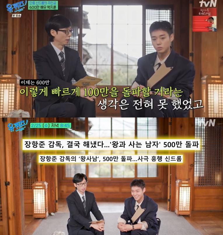 '유퀴즈'-자막팀도-바빴다…'왕사남'-119만→600만,-최종-'최최종'-수정-[엑's-이슈]-3-이미지