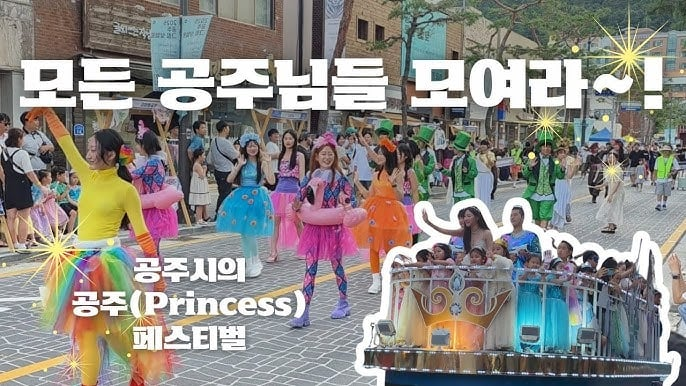 대한민국-무근본-축제들에-대한-공주시의-대답.jpg-1-이미지