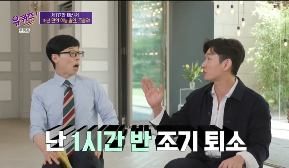 [유퀴즈]-본인짤에-대해-너무나-잘-알고-있는-조승우-54-이미지