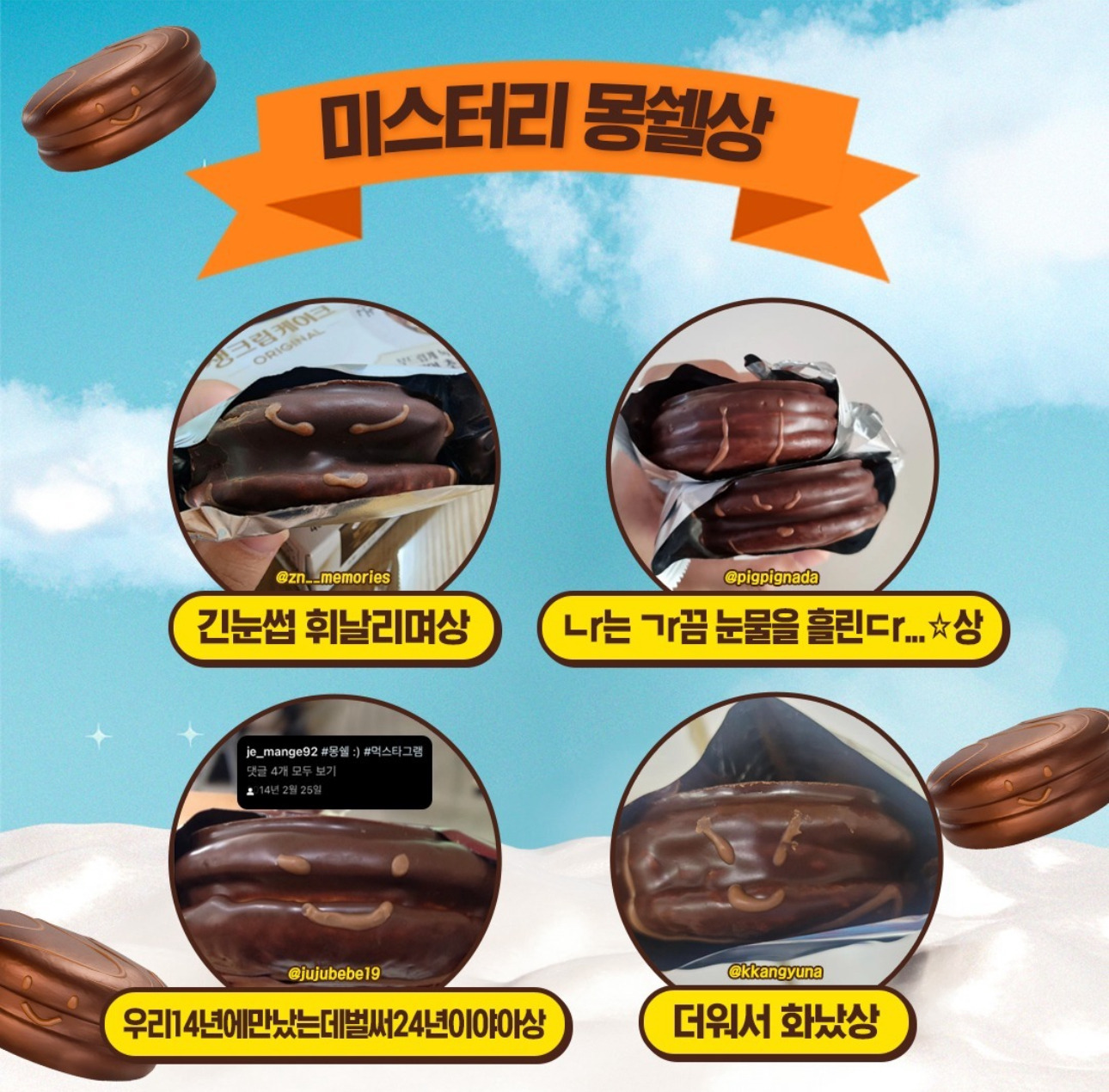 행복한-몽쉘찾기-1등이랑-미스터리-표정-몽쉘들-발표-3-이미지