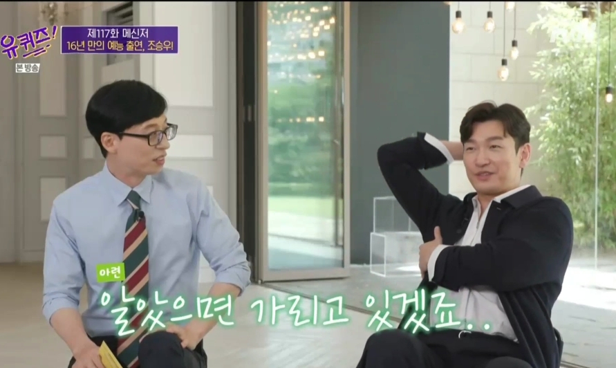 [유퀴즈]-본인짤에-대해-너무나-잘-알고-있는-조승우-10-이미지